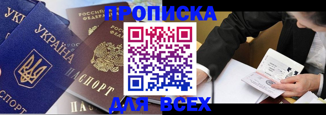 прописка гарантия в Петровск-Забайкальском