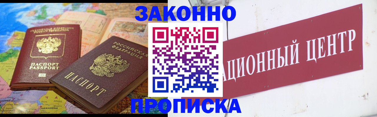 прописка для работы в Петровск-Забайкальском